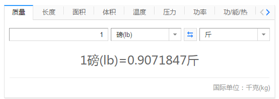 一磅到底等于多少斤
