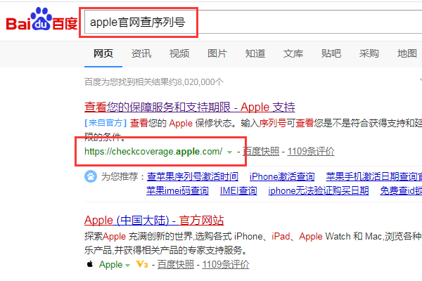 苹果手机查询真伪官网