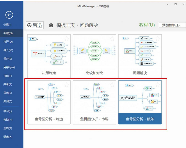 如何制作鱼骨图