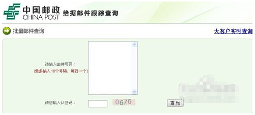 怎么查询挂号信？