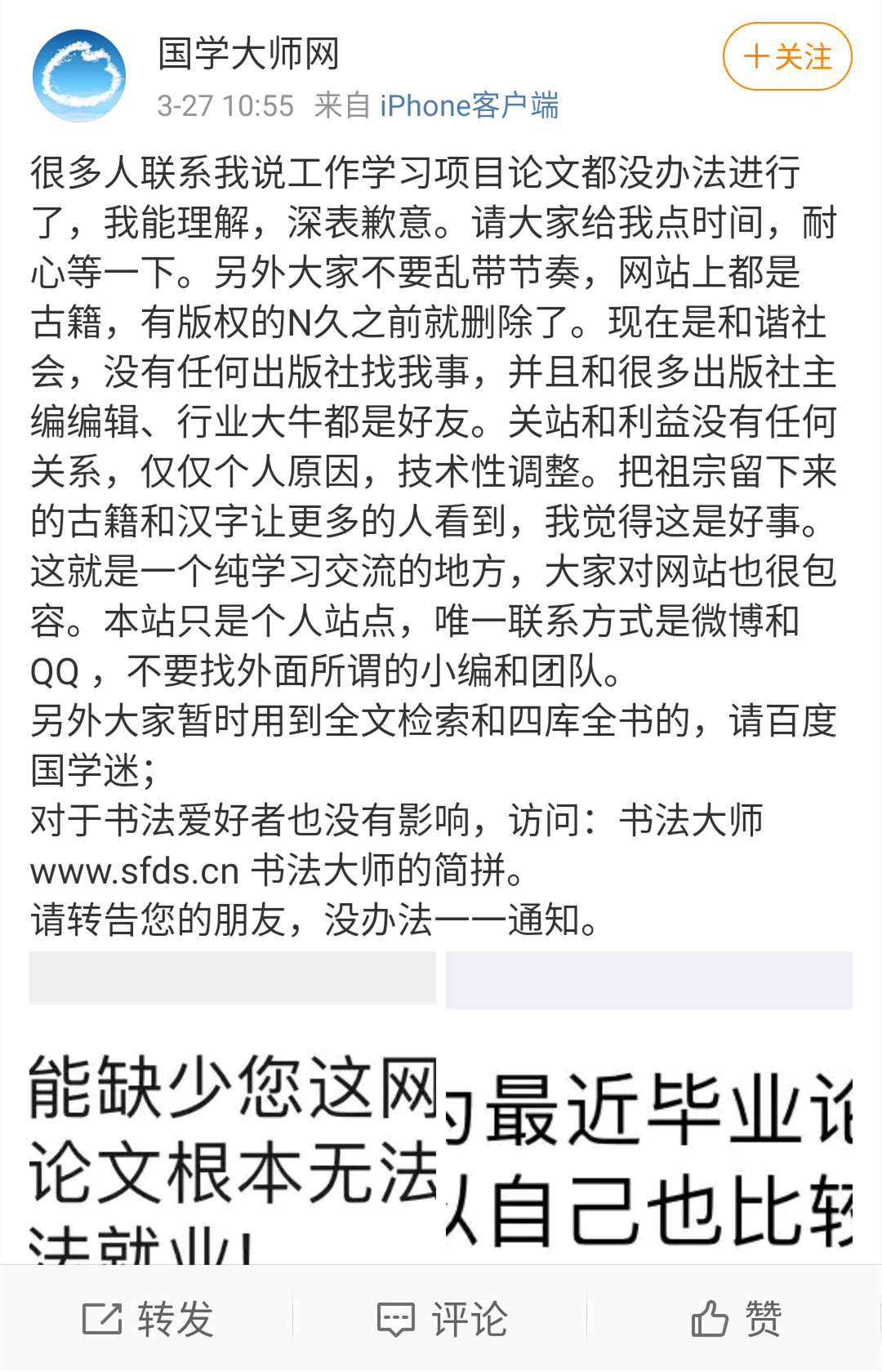 国学大师网永久性关闭，网站突然关闭的主要原因是什么？