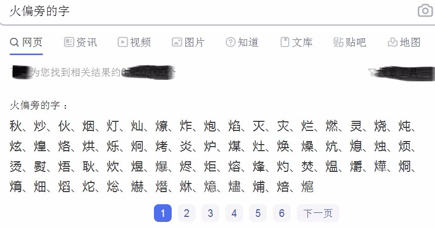 “火”字能加什么组成字？