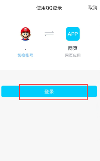 qq邮箱网页版怎么在手机上登录？