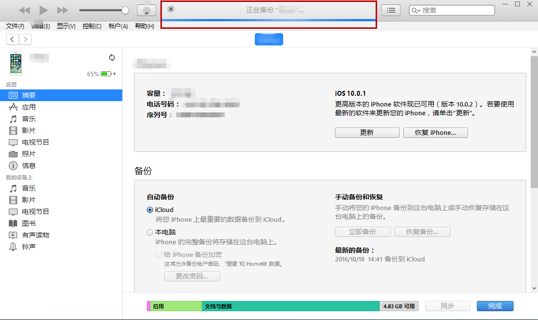 如何用iTunes备份iPhone