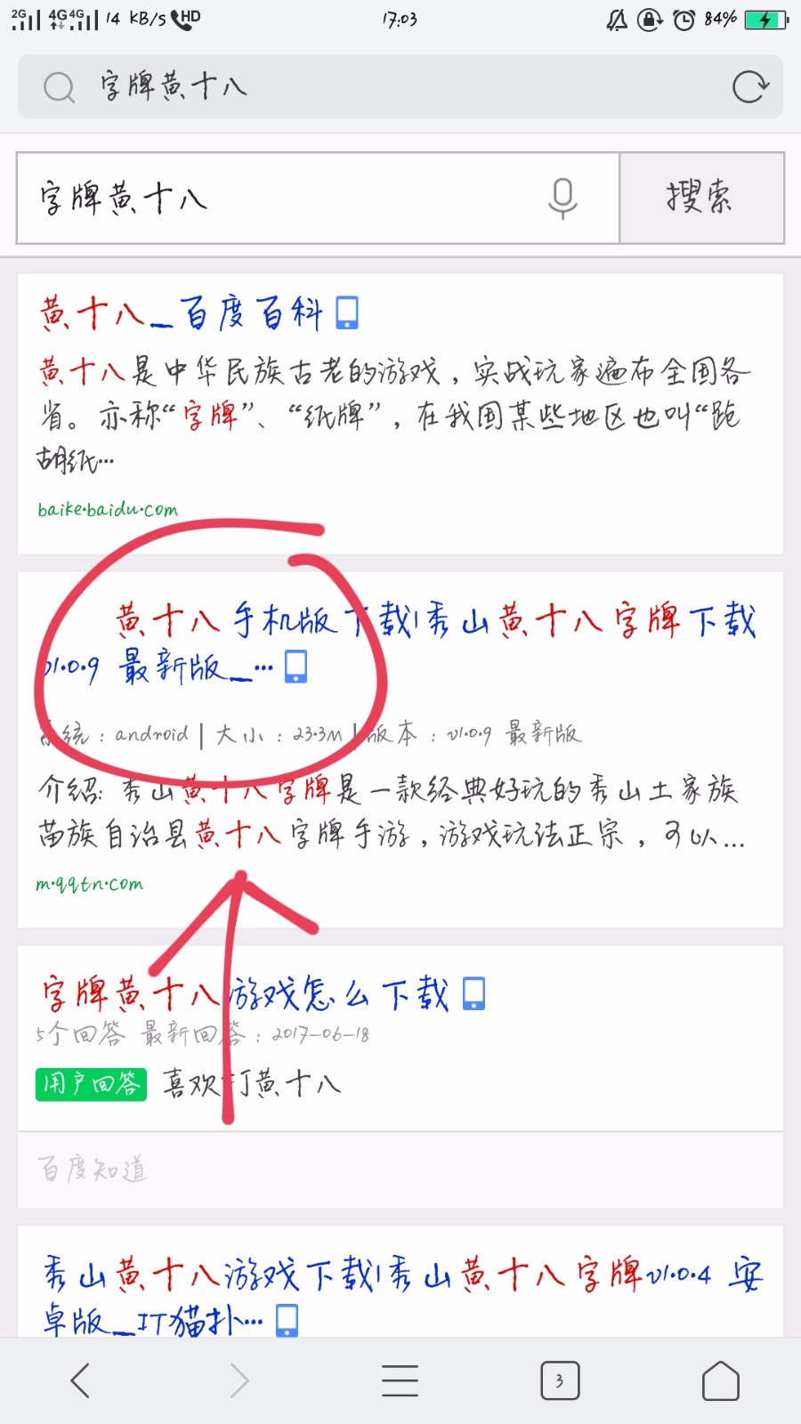 《字牌黄十八》游戏怎么下载？