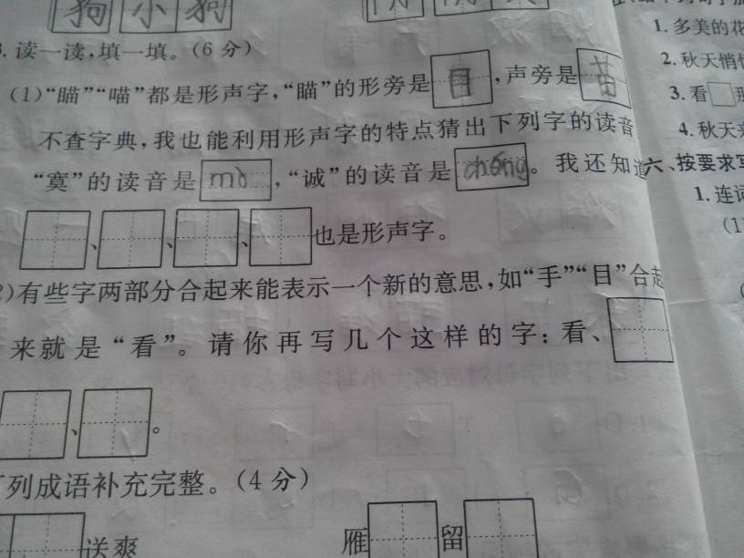 左声右形的字有哪些？