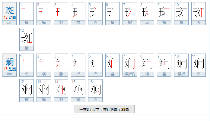 斑斓的意思是什么？