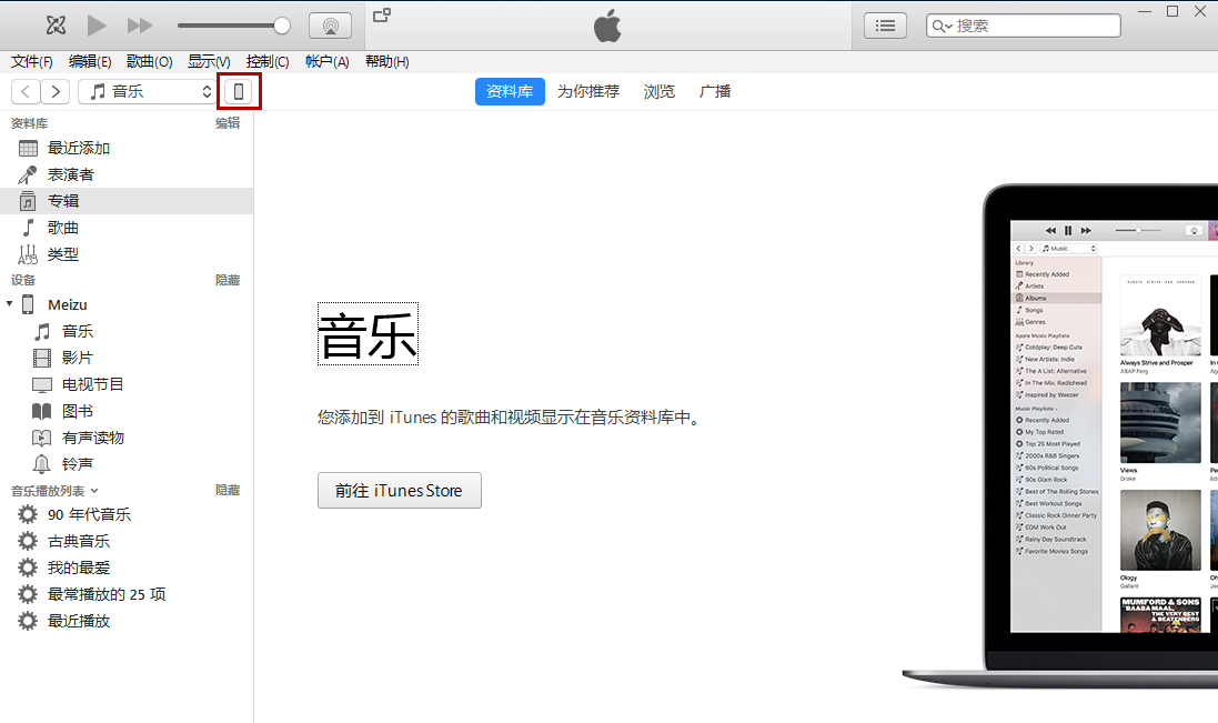 如何用iTunes备份iPhone