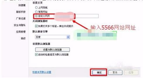 qq浏览器怎么设置5566主页