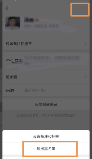 微信被拉黑怎么解除好友关系？