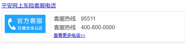 确认下4008000000是平安车险的吗？不是骗子吧？