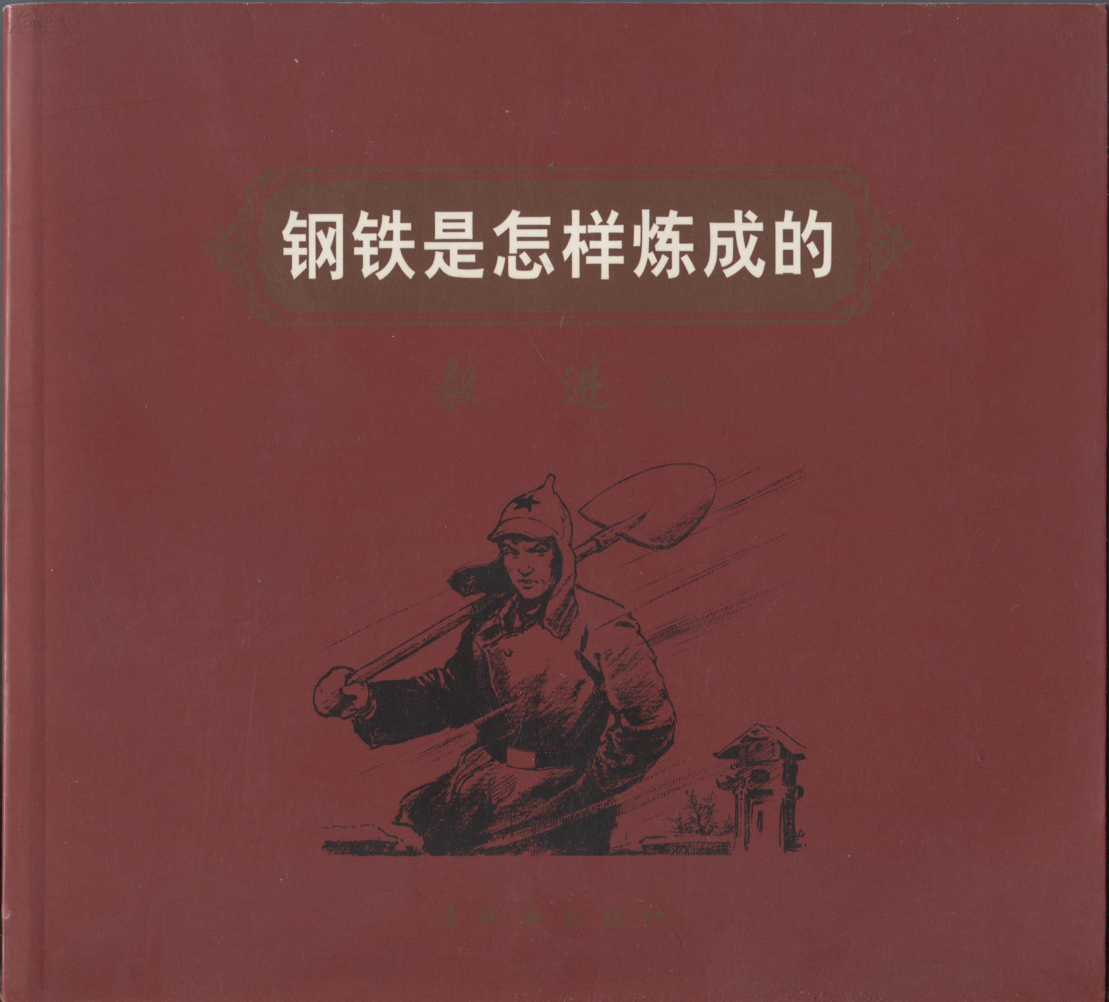 钢铁是怎样炼成的每章内容概括30字