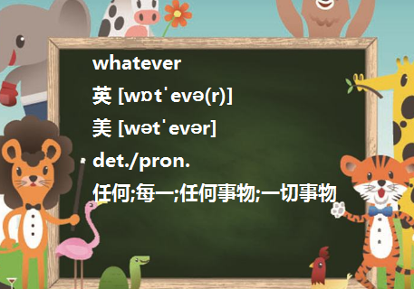 whichever和whatever的区别