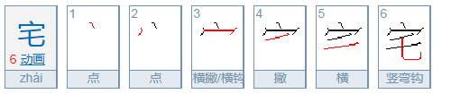 宅是什么意思