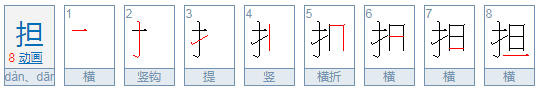 扁担的担怎么组词