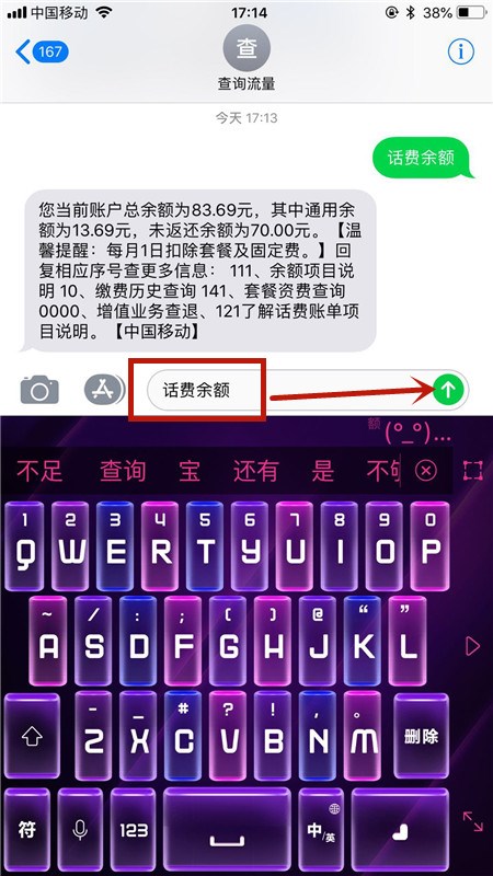 如何查询手机话费