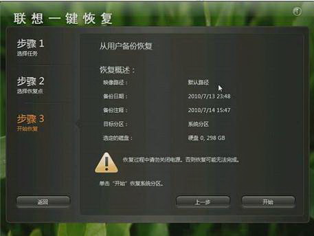 联想U460笔记本 开机按什么键进入一键恢复