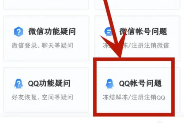 qq怎么冻结