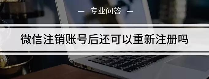 请问手机能注册微信吗?