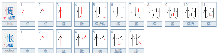 惆怅是什么意思