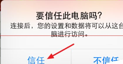 苹果手机为什么连接不上电脑？