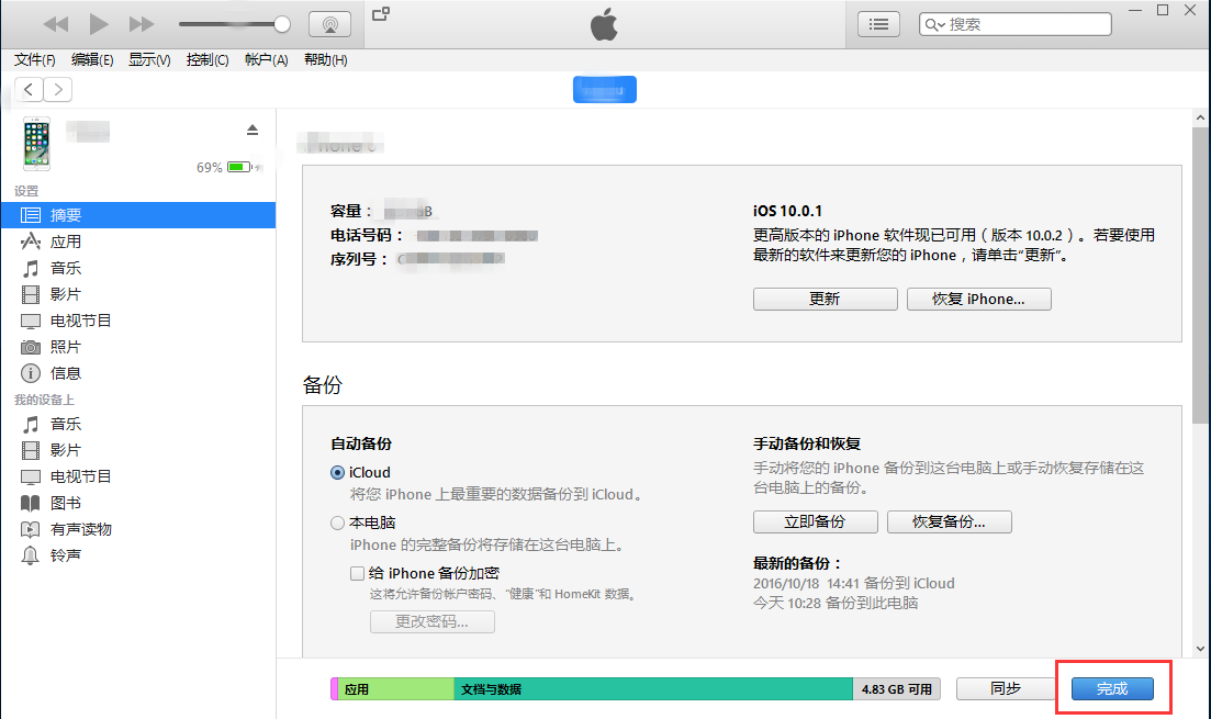 如何用iTunes备份iPhone