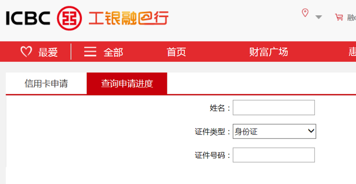 工行的信用卡办卡进度怎么查询啊?