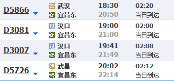 武汉到宜昌东的动车，最晚一班是几点
