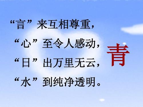 言来互相尊重心至令人感动日出万里无云水到纯净透明的谜底是什么