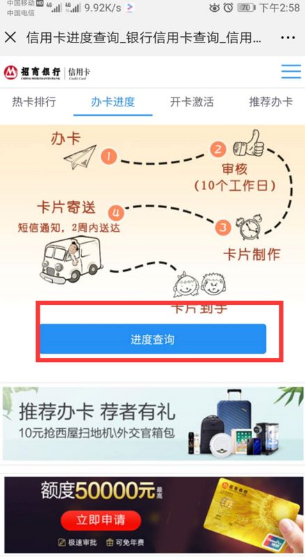 招商银行怎么查信用卡申请进度查询？