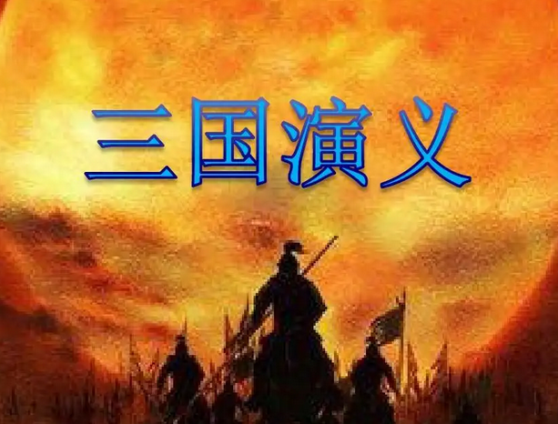 三国最搞笑的武将