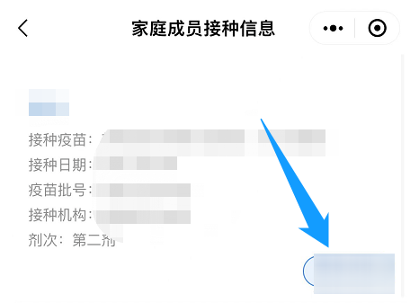 手机上怎么查孩子疫苗接种记录？