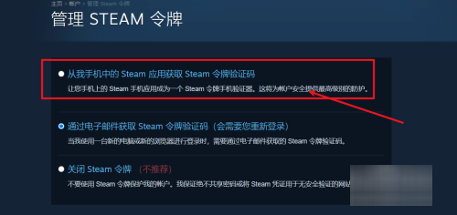 steam手机令牌怎么解绑