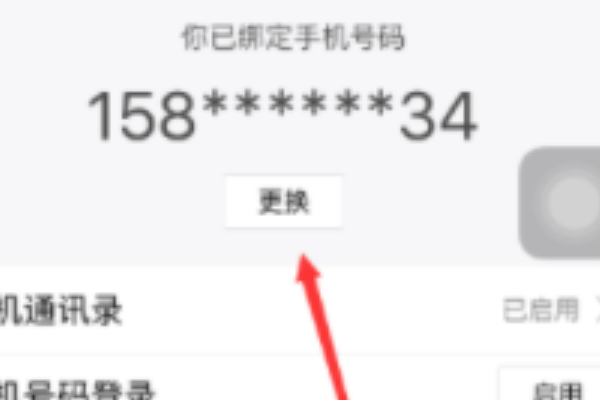 qq手机号怎么解除绑定