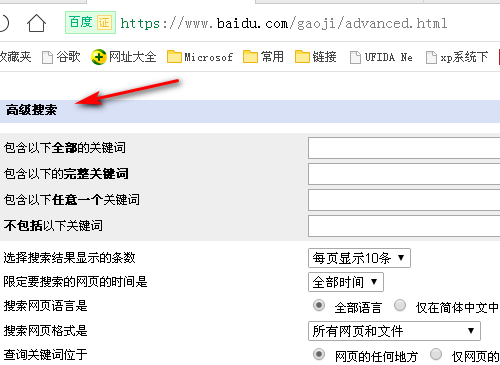 怎么进入百度高级搜索
