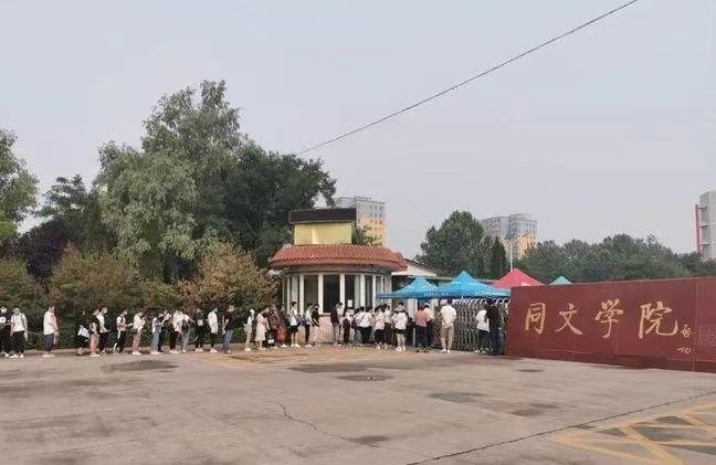 山西同文职业技术学院在哪