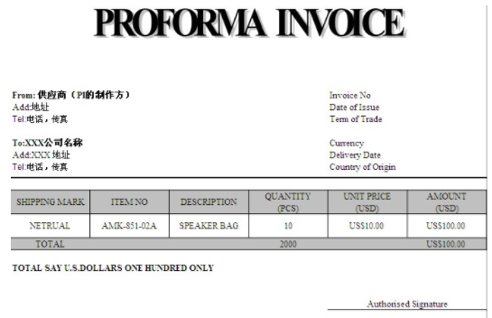 贸易当中proforma invoice是什么意思?