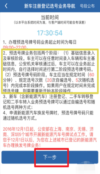 手机怎么在网上选牌照号