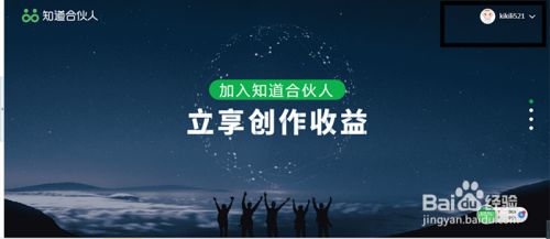 百度知道合伙人怎么注册？