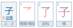 子子 （这个子怎么读？）