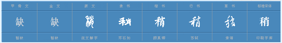 稍字能组什么词？