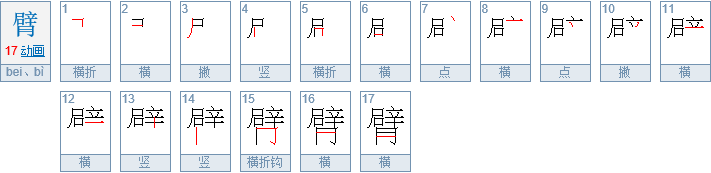 胳膊怎么读音是什么