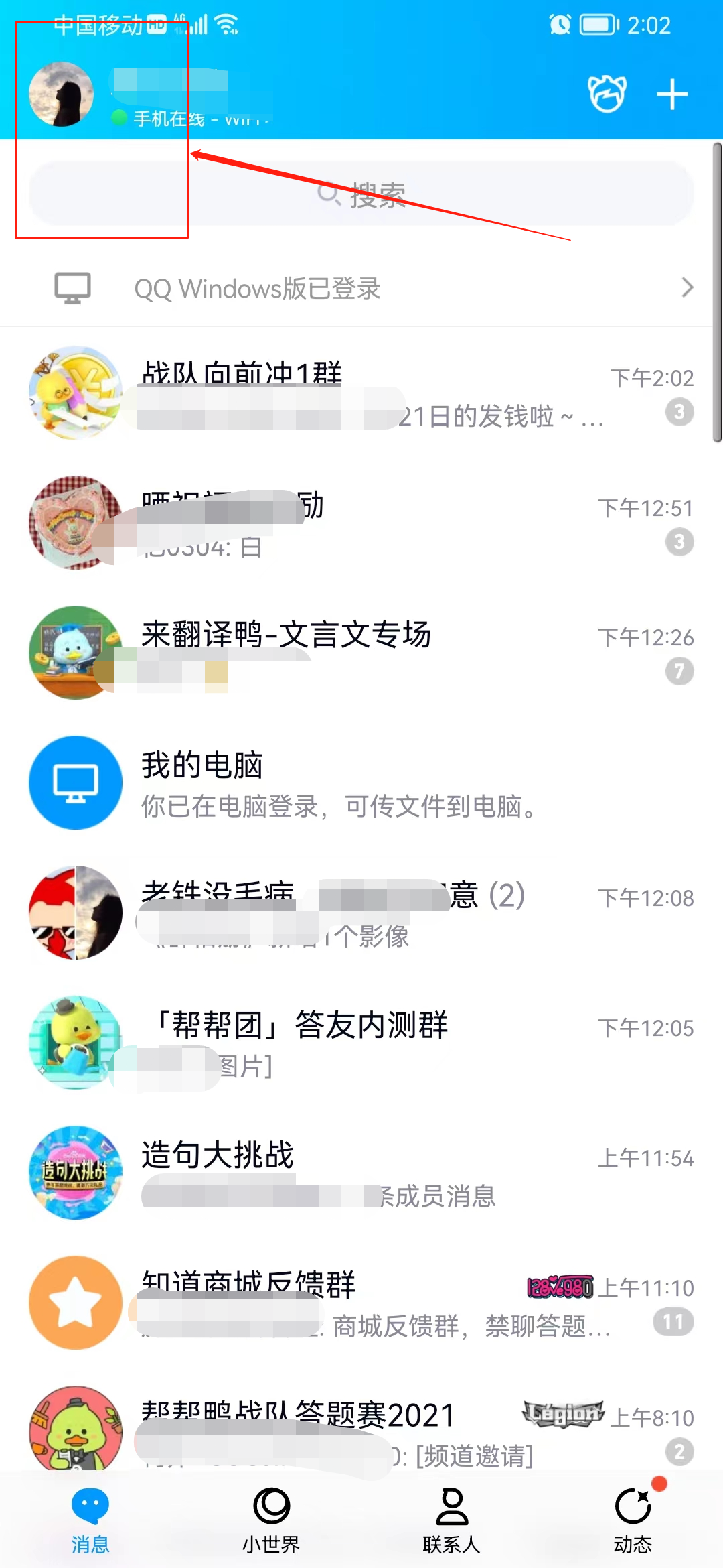 qq换不了头像怎么回事 qq换头像步骤