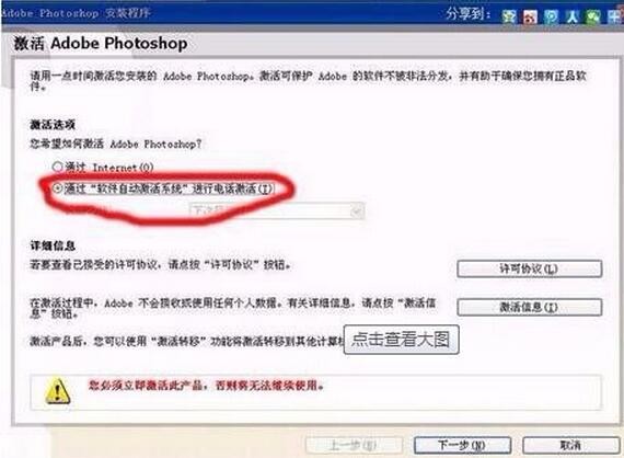 adobe photoshop cs2 已经安装了怎么激活