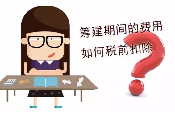 年底没有收入，业务招待费扣除标准是什么？