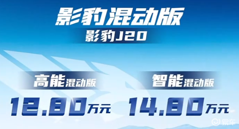 广汽传祺影豹混动版正式上市 售12.80万元起