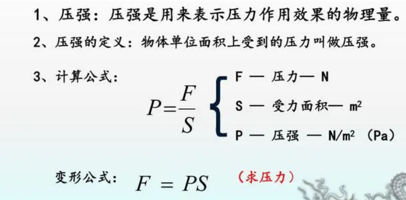 关于压强的三个公式是什么?