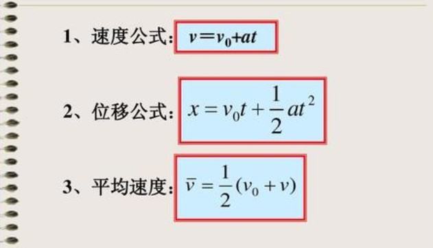 平均速度公式是什么？