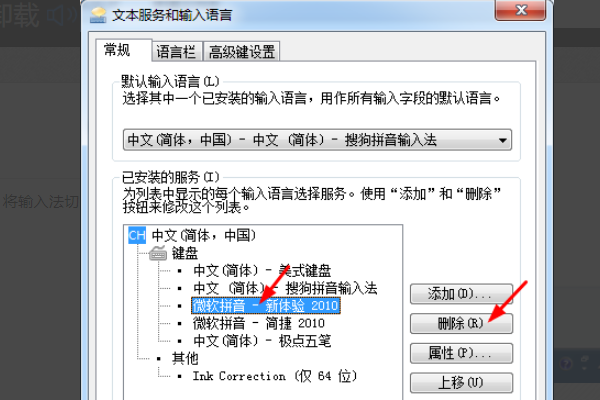 win7怎么卸载微软输入法