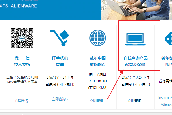 DELL 正品如何查询